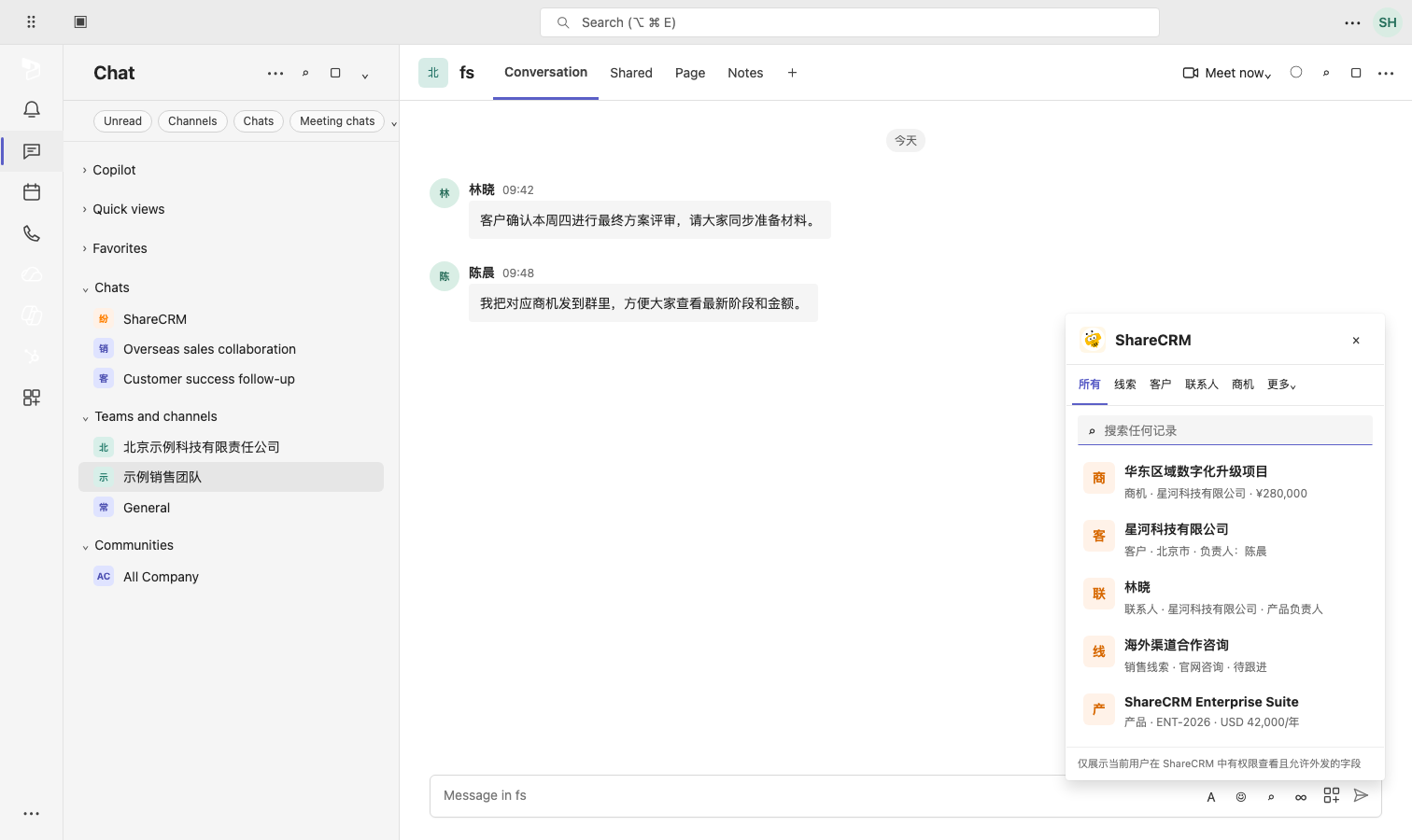 Teams 会话内搜索并发送 CRM 记录卡片的完整界面